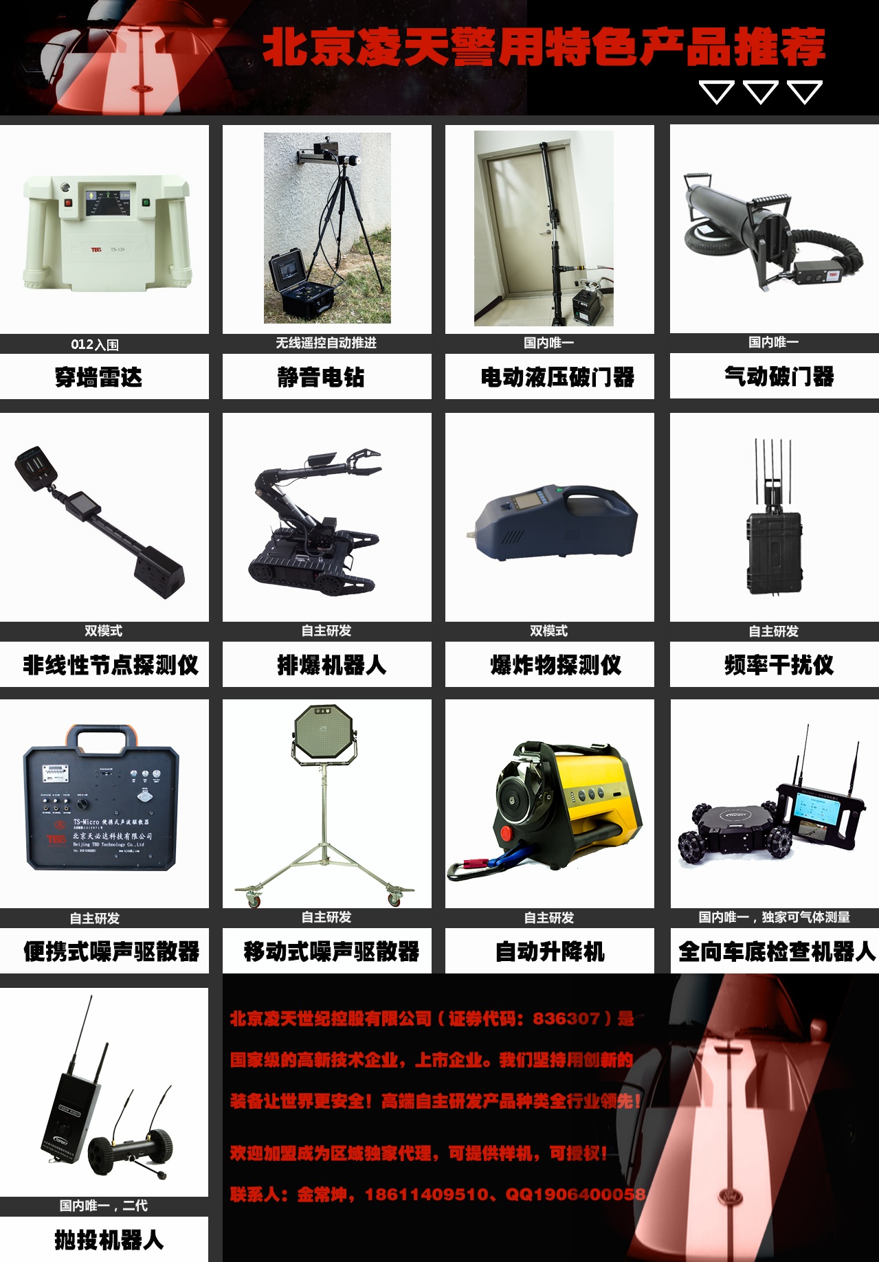 【頭條】北京凌天邀您共赴北京警博會、上海警博會、西安警博會、內(nèi)蒙警博會