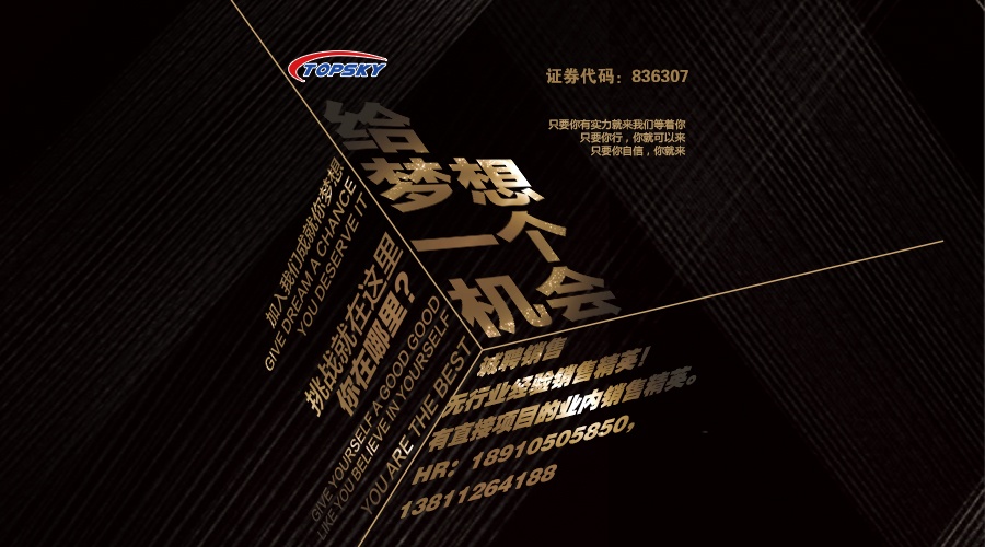BOSS高薪直聘銷售精英 Nerver Stop!奮斗者創(chuàng)造美好生活！