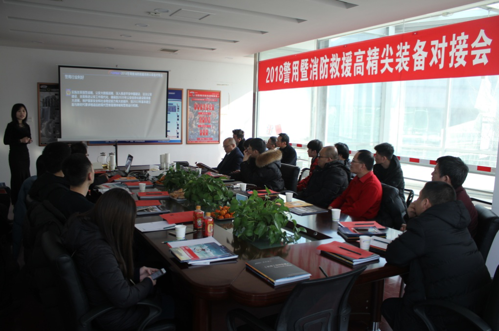 會(huì)議報(bào)道｜2018警用暨消防救援高精尖裝備對接會(huì)圓滿成功！