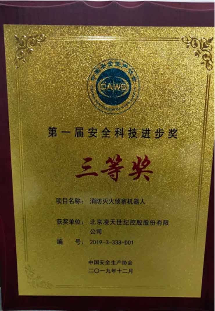 款消防滅火機器人，防爆等級高，獲得獲消防科技獎
