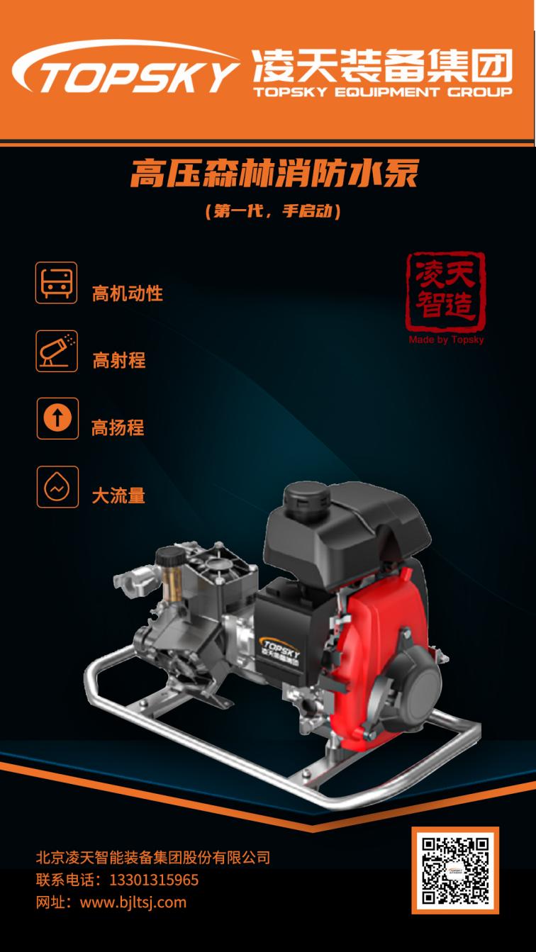 高壓森林消防泵（第1代，手啟動）(1).jpg